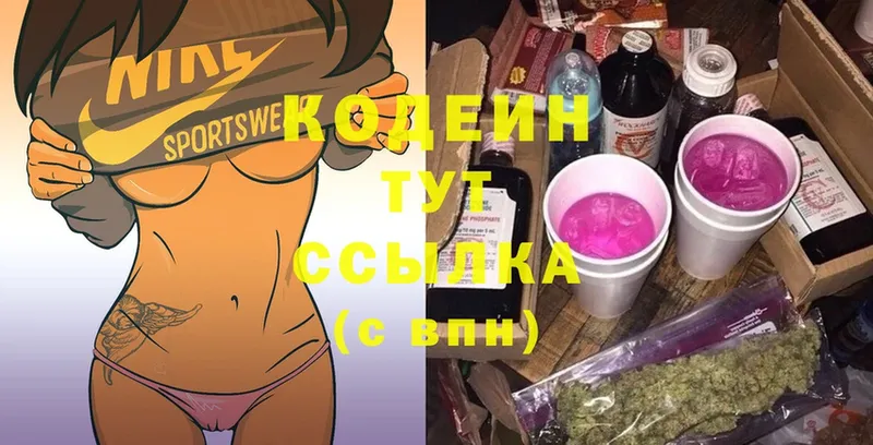 Кодеин Purple Drank  купить наркоту  Любань 